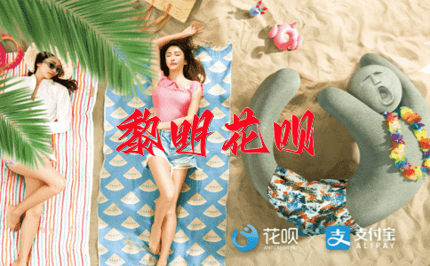 微不足道花呗